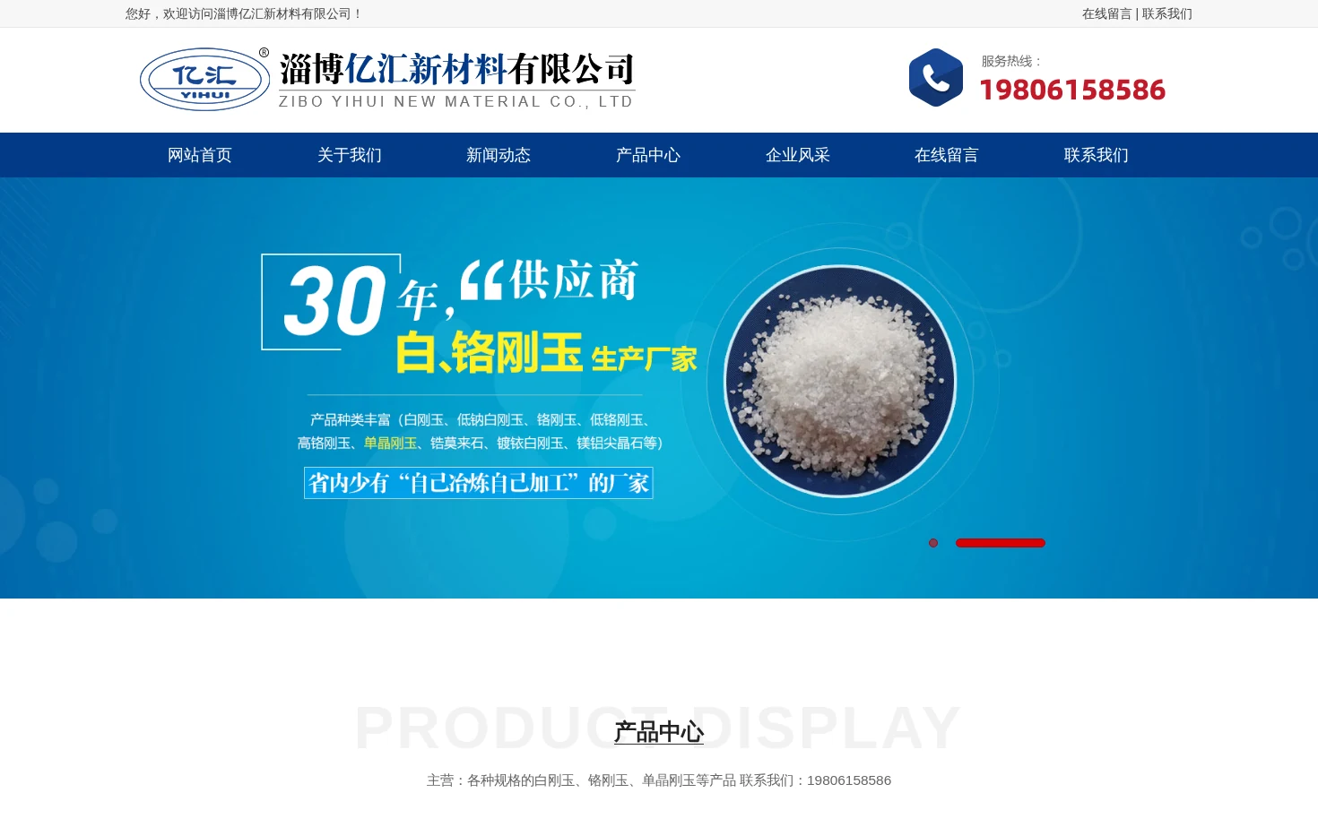 淄博亿汇新材料有限公司 页面快照